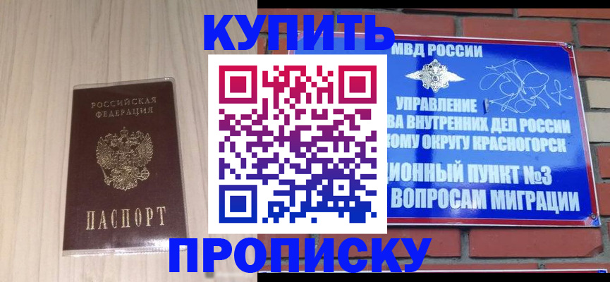 временная регистрация для всех в Благодарном